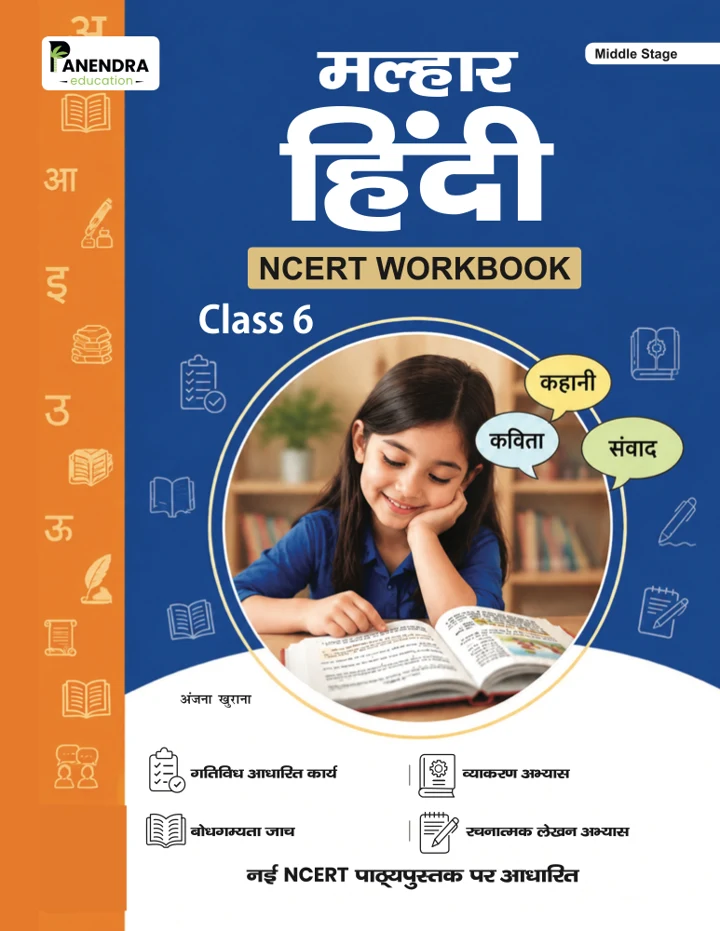 मल्हार हिंदी — Class 6